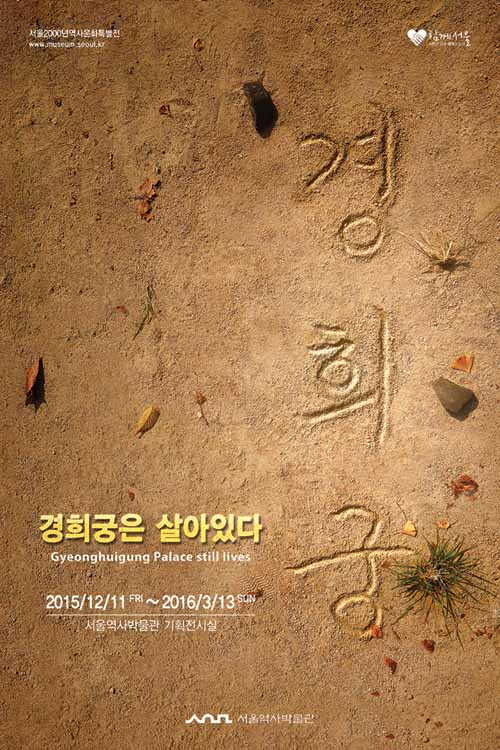 Read more about the article 경희궁은 살아있다