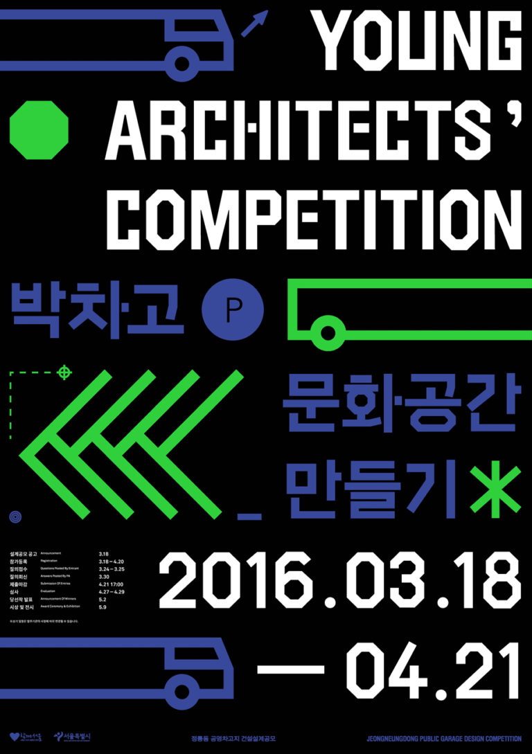 Read more about the article Young Architects’ Competition 2016 : 박차고 문화공간 만들기
