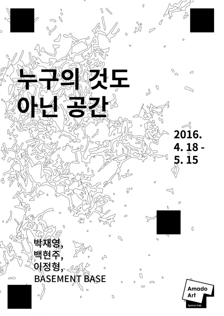 Read more about the article 누구의 것도 아닌 공간