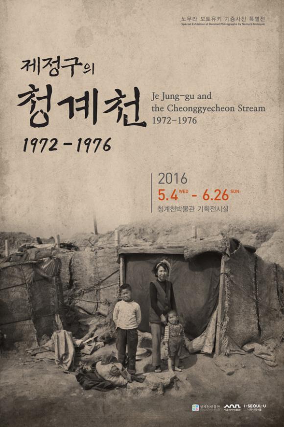 You are currently viewing 제정구의 청계천 1972-1976