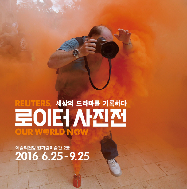 Read more about the article REUTERS, 세상의 드라마를 기록하다 : 로이터 사진전