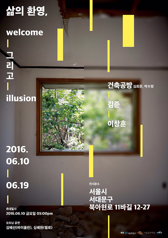 You are currently viewing ​삶의 환영, welcome 그리고 illusion