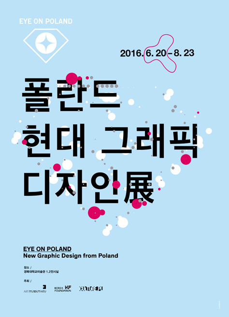 You are currently viewing Eye on Poland : 폴란드 현대 그래픽 디자인 전