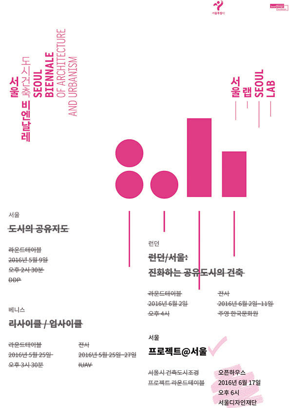 You are currently viewing 서울도시건축비엔날레 6월 17일 오픈하우스