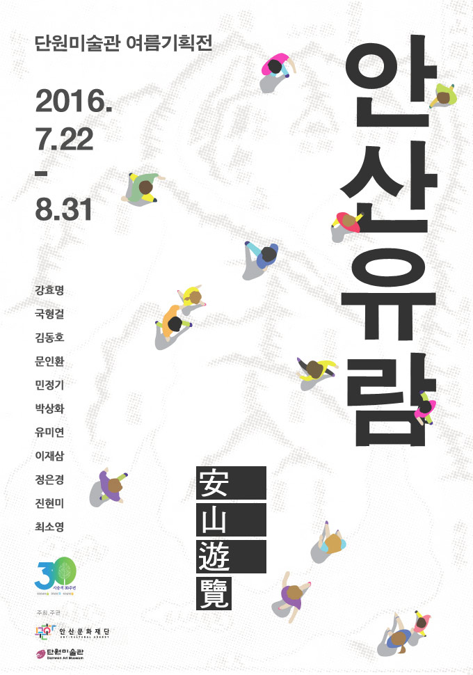 Read more about the article 단원미술관 여름기획전 : 안산유람 安山遊覽