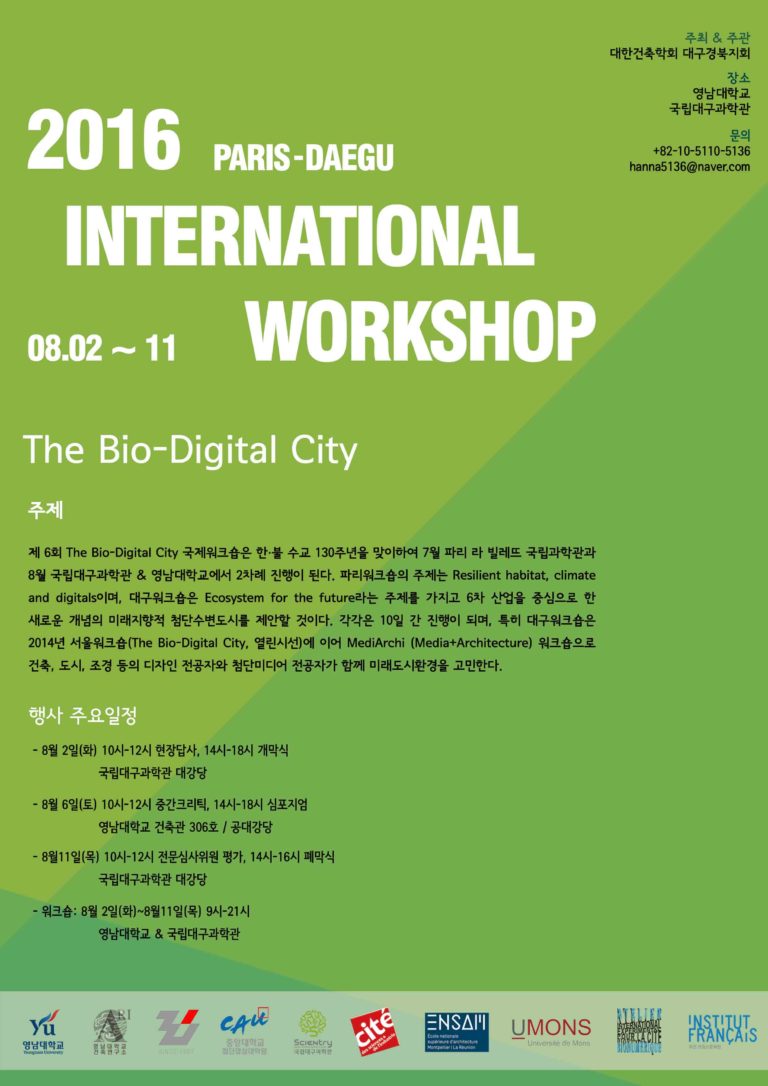 Read more about the article [대구경북] 국제워크숍 “The Bio- Digital City” 개최 안내 (8/2(화) ~ 8/11(목))