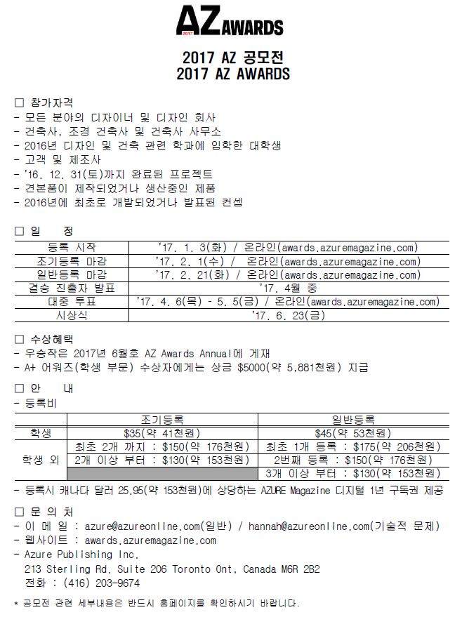 You are currently viewing 2017 AZ 공모전 안내