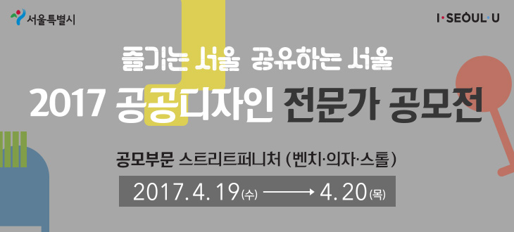 You are currently viewing 2017 공공디자인 전문가 공모전