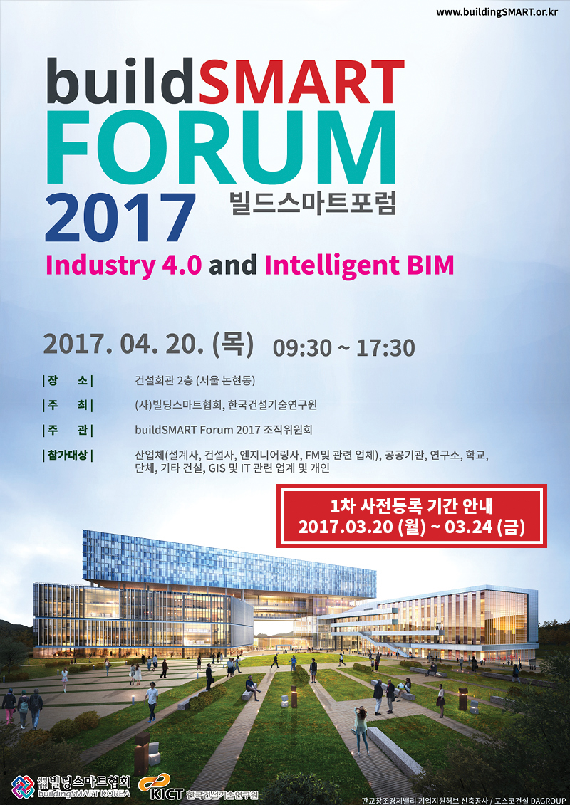You are currently viewing buildSMART Forum 2017 개최 안내