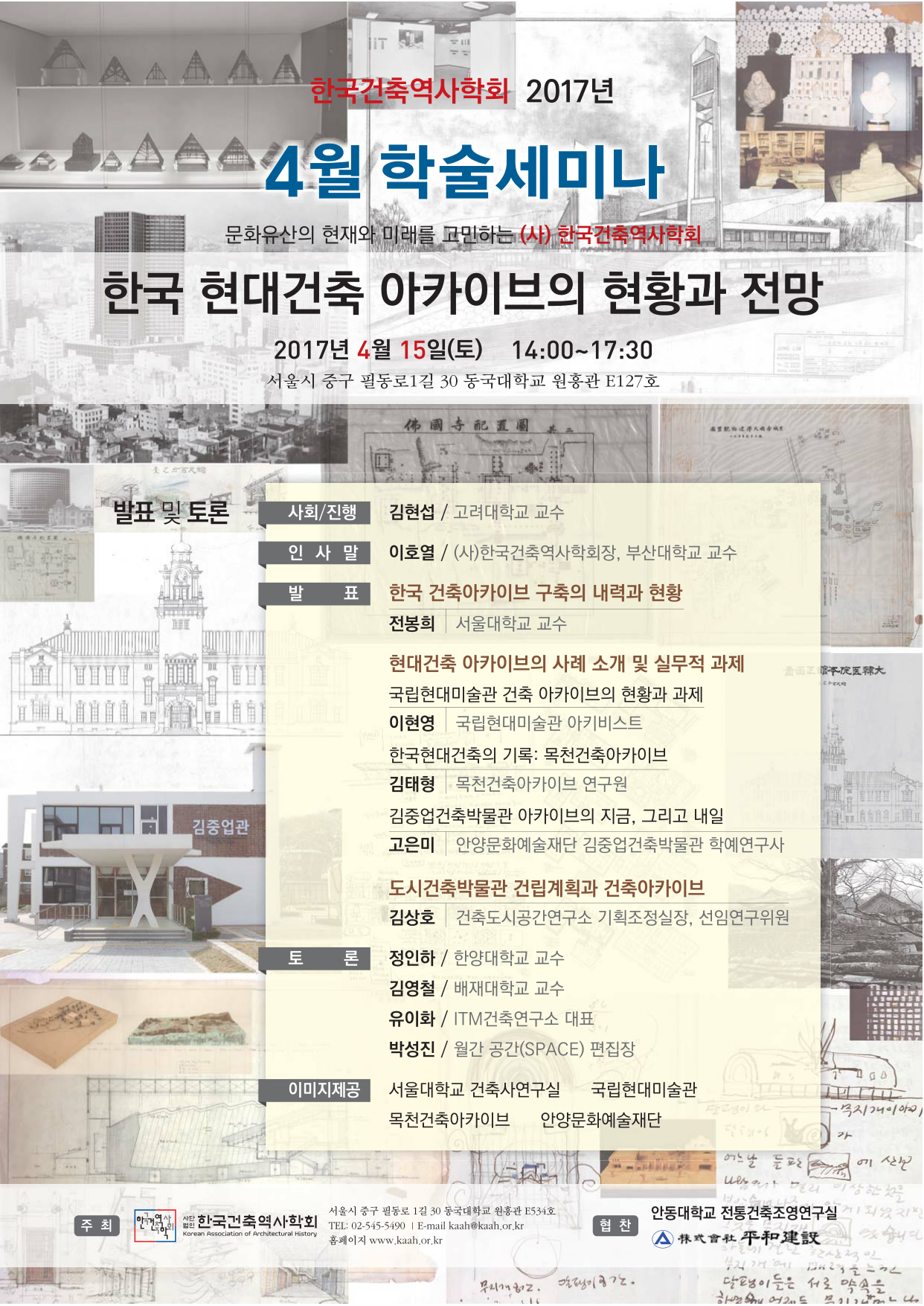 You are currently viewing 한국 현대건축 아카이브의 현황과 전망