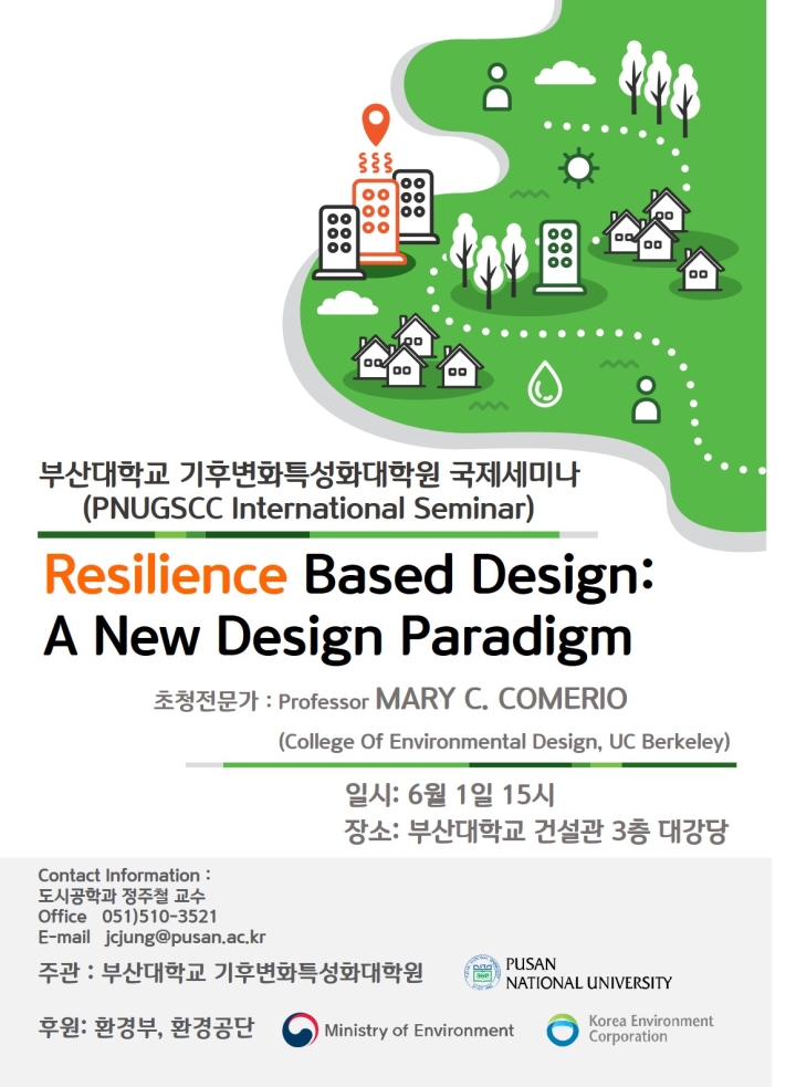 Read more about the article (부산대학교 기후변화특성화대학원) Resilience Based Design : A New Design Paradigm 국제세미나 개최 안내