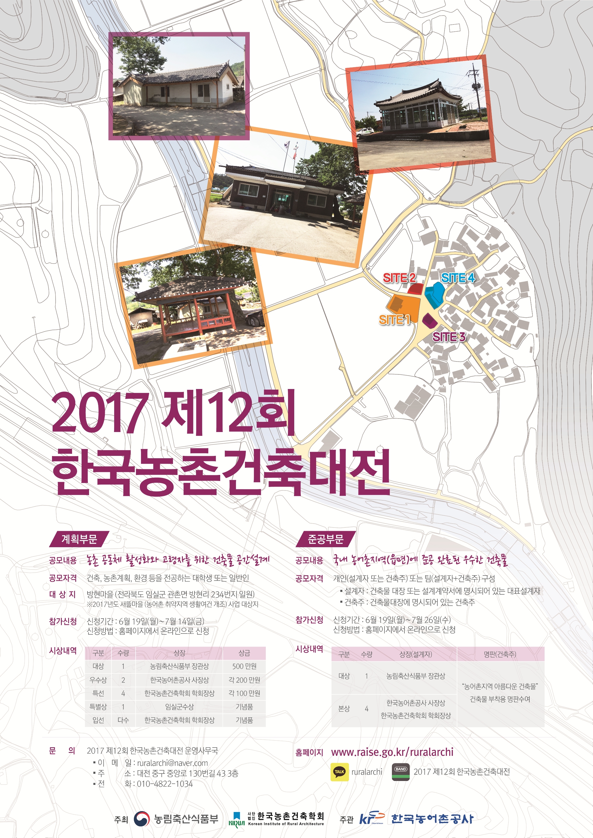 You are currently viewing 2017 제12회 한국농촌건축대전 공모