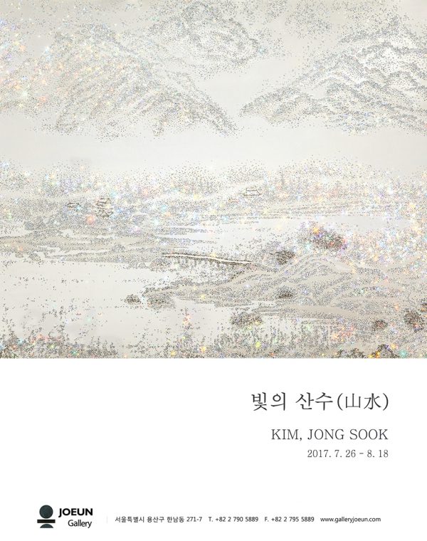 Read more about the article 빛의 산수(山水)展