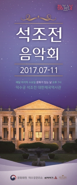 Read more about the article 덕수궁 석조전에서 듣는 대한제국의 역사와 음악