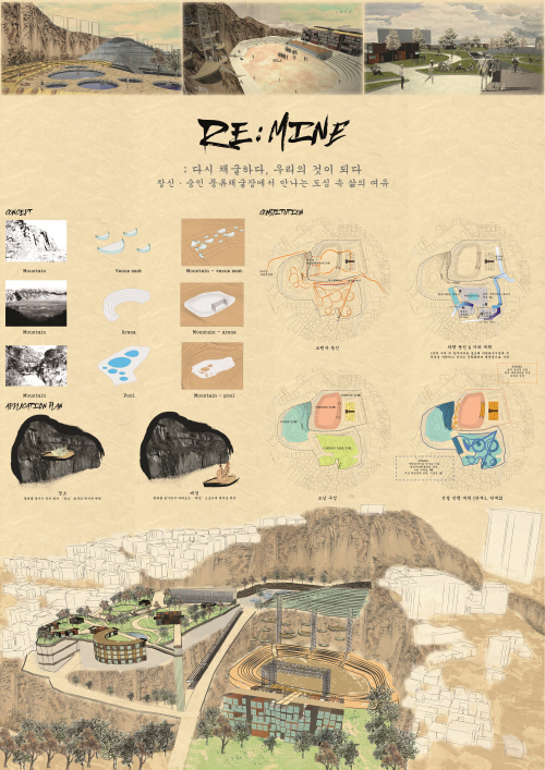 Read more about the article 창신숭인 채석장일대 아이디어 공모 수상작 선정