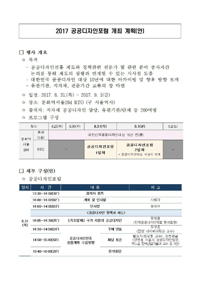 You are currently viewing 2017 공공디자인포럼 개최 안내