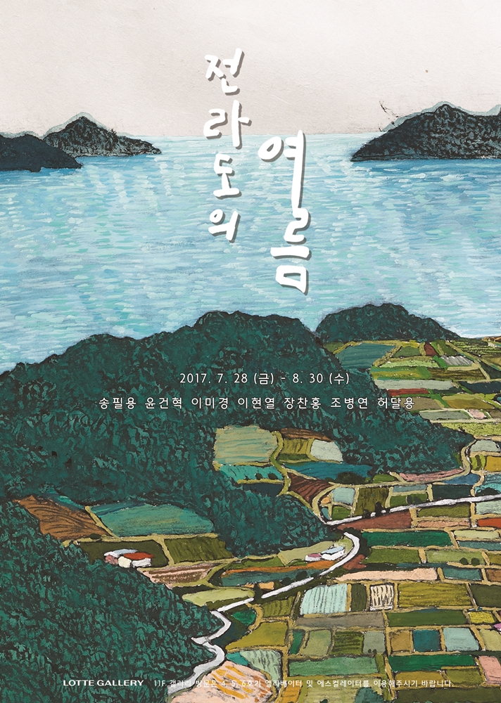 You are currently viewing <전라도의 여름> 展