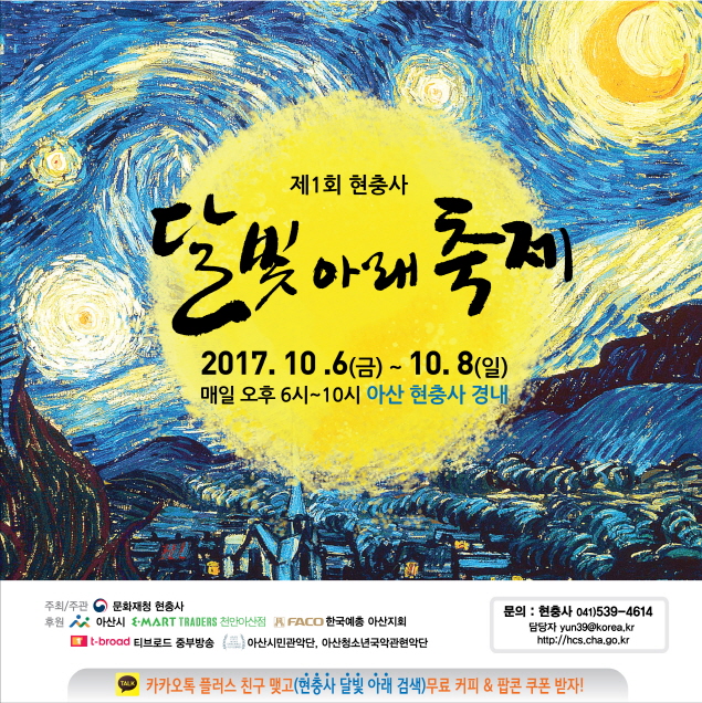Read more about the article 현충사관리소, <현충사 달빛 아래 축제> 개최 / 10.6.~8.