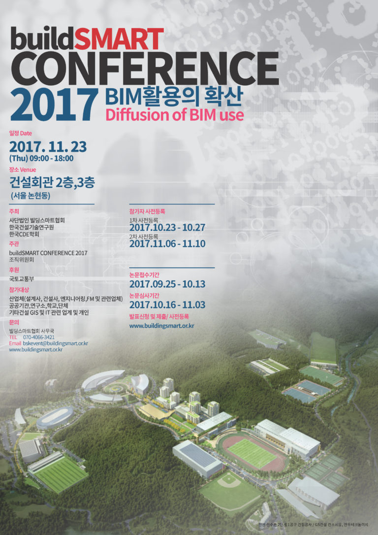 Read more about the article buildSMART Conference 2017 개최안내