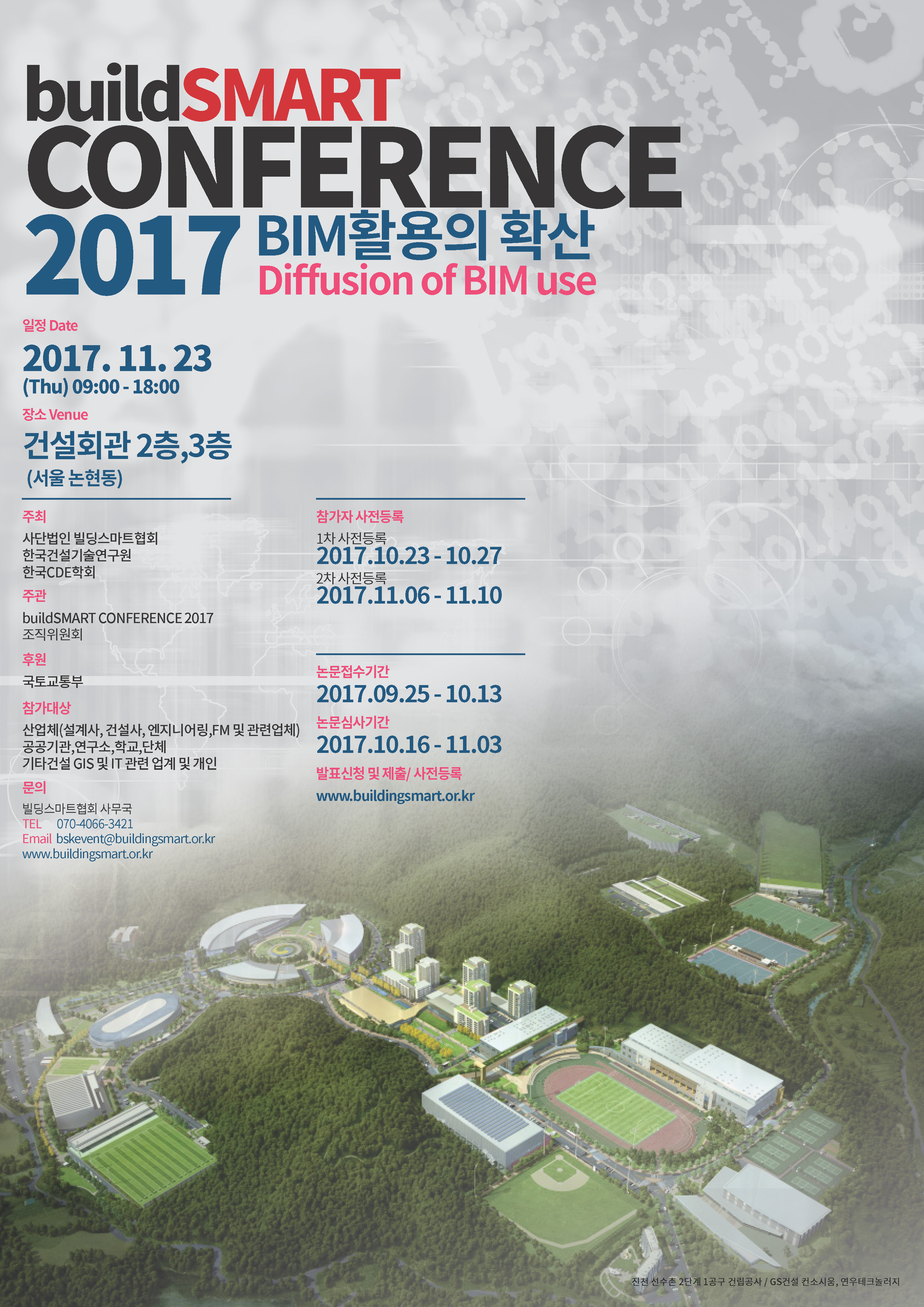 You are currently viewing buildSMART Conference 2017 개최안내
