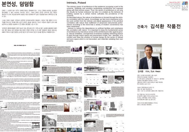 Read more about the article [전시. 신간] 건축가 김석환 작품전(9.4~9.7, coex3층)