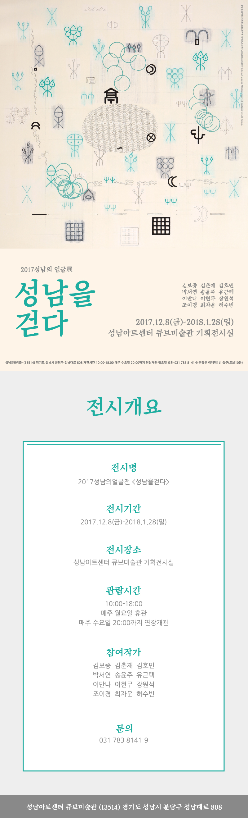 You are currently viewing 성남의얼굴展 <성남을걷다>