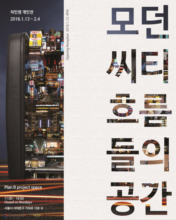 You are currently viewing 모던 씨티 – 흐름들의 공간