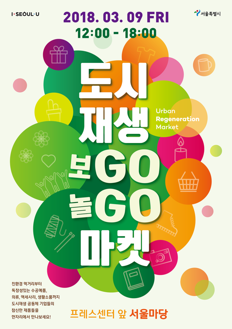 Read more about the article 도시재생 보go 놀go 마켓 개최