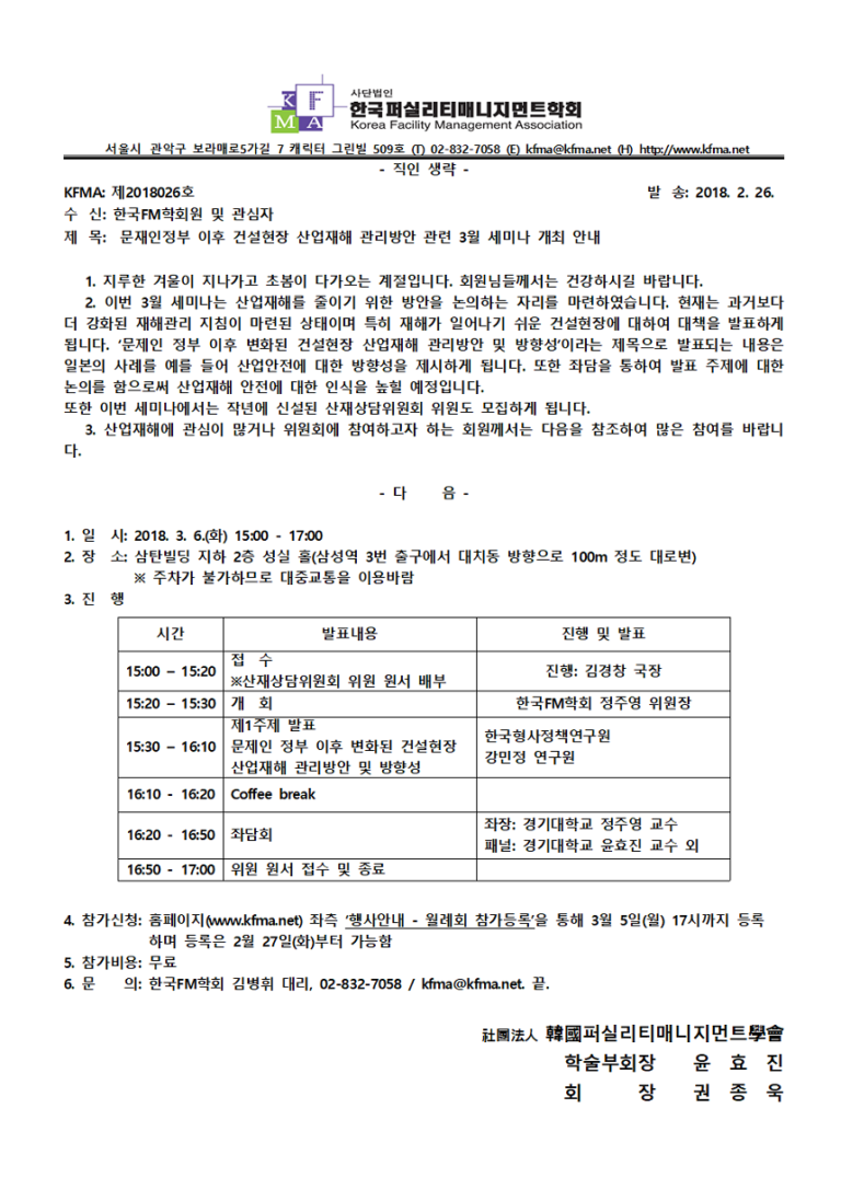 Read more about the article ‘건설현장 산업재해 관리방안 및 방향성’ 세미나 개최 안내