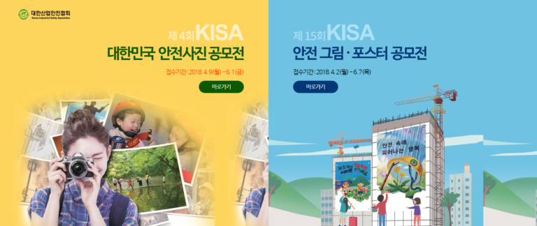Read more about the article 제15회 KISA 안전그림 포스터 공모전 개최