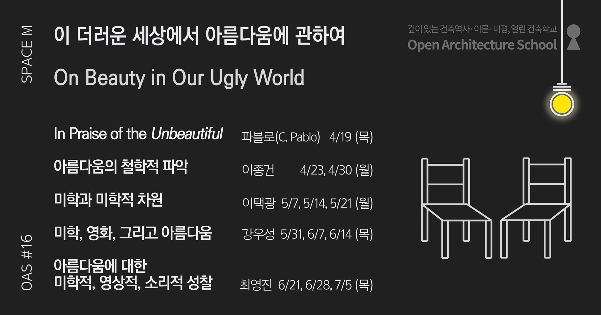 You are currently viewing OAS 시즌 16: BEAUTY