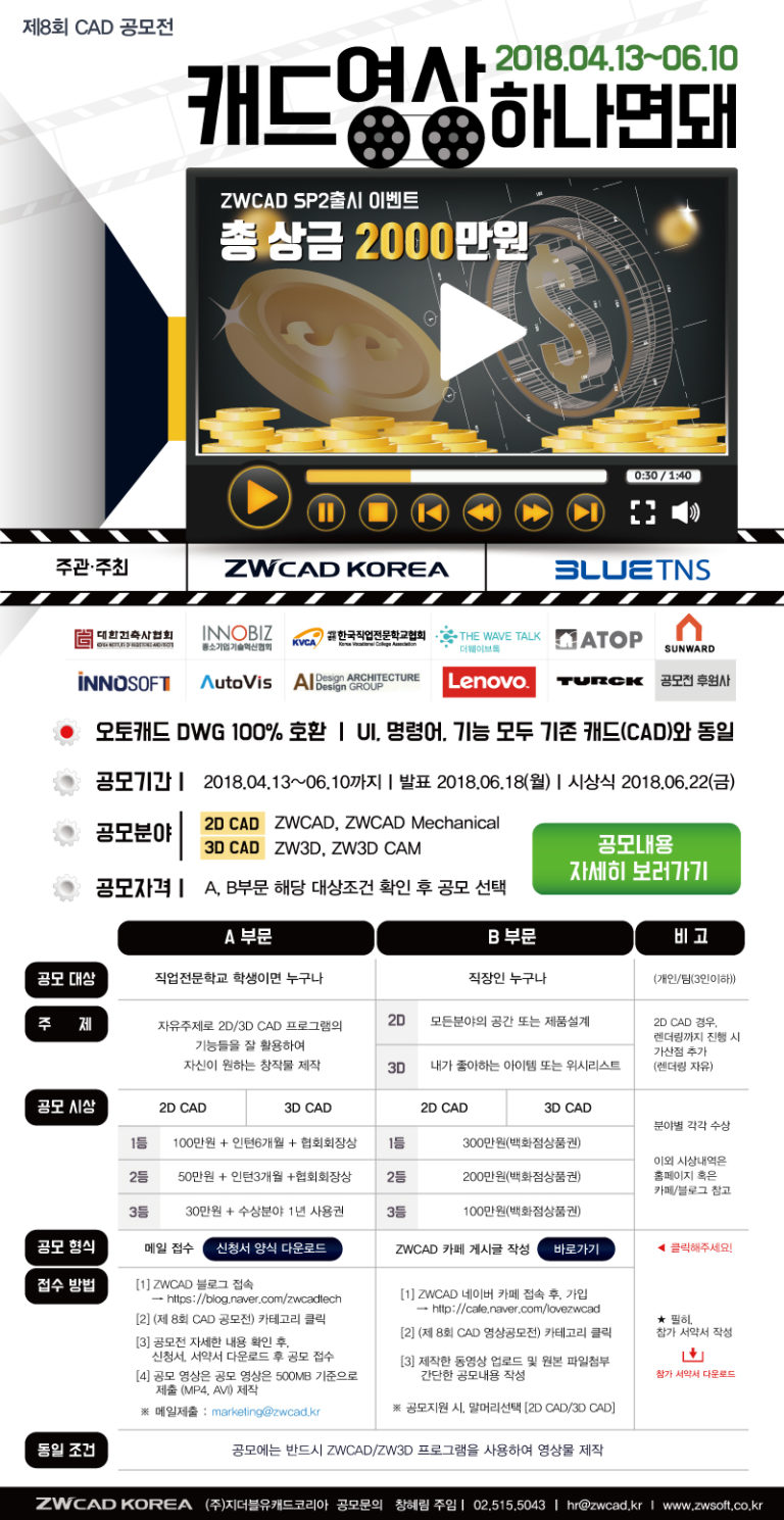 Read more about the article [ZWCAD KOREA] 제8회 CAD 공모전 안내