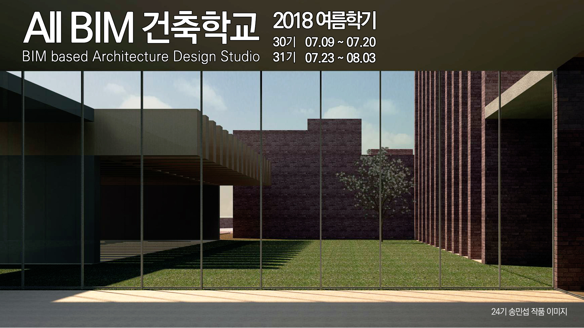 You are currently viewing All BIM 건축학교 2018 여름학교 모집