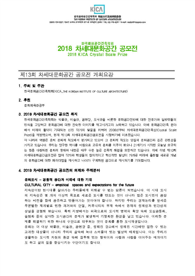 Read more about the article 2018 차세대문화공간 공모전 개최 안내