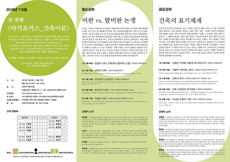 Read more about the article 아키포커스_건축이론