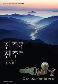 You are currently viewing 서부 경남의 보물, 특별전 <진주晉州의 진주珍珠>
