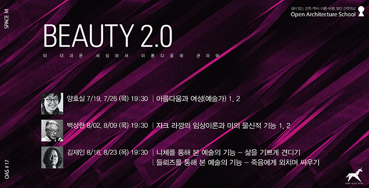 Read more about the article OAS 시즌 17 : BEAUTY 2.0