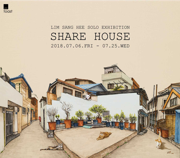 Read more about the article Share House_임상희 개인展
