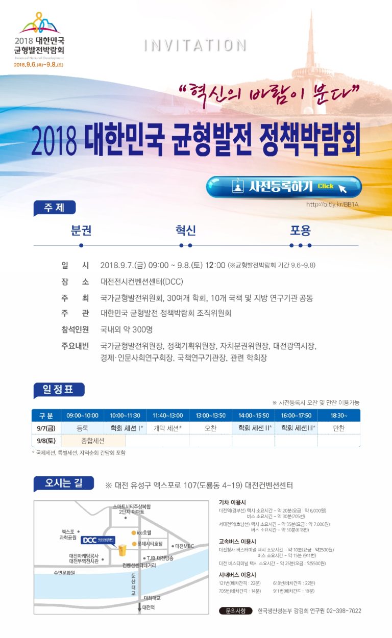 Read more about the article 2018 대한민국 균형발전 정책박람회 개최