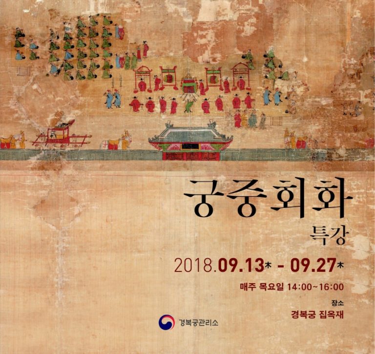 Read more about the article 왕과 국가를 위해 그린 ‘궁중회화’엿보기