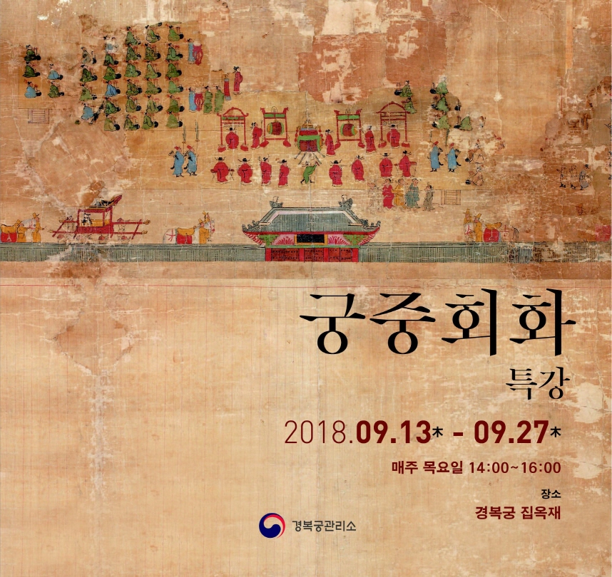 You are currently viewing 왕과 국가를 위해 그린 ‘궁중회화’엿보기