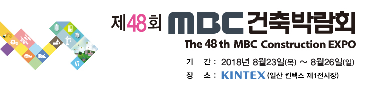 You are currently viewing 2018 MBC건축박람회 스틸하우스 세미나 안내