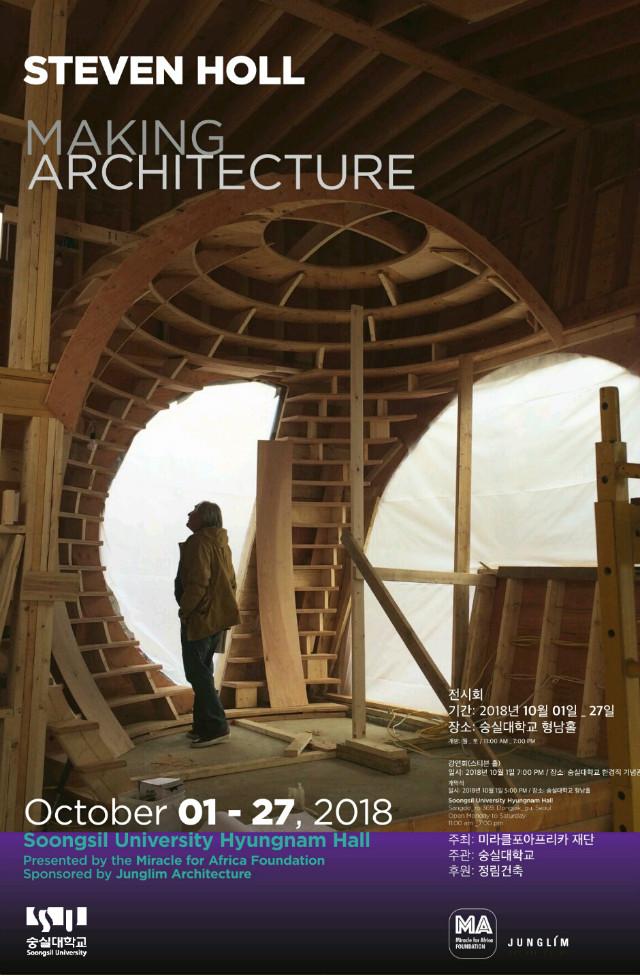 Read more about the article 스티븐홀 전시 및 강연회 “STEVEN HOLL: MAKING ARCHITECTURE” 안내