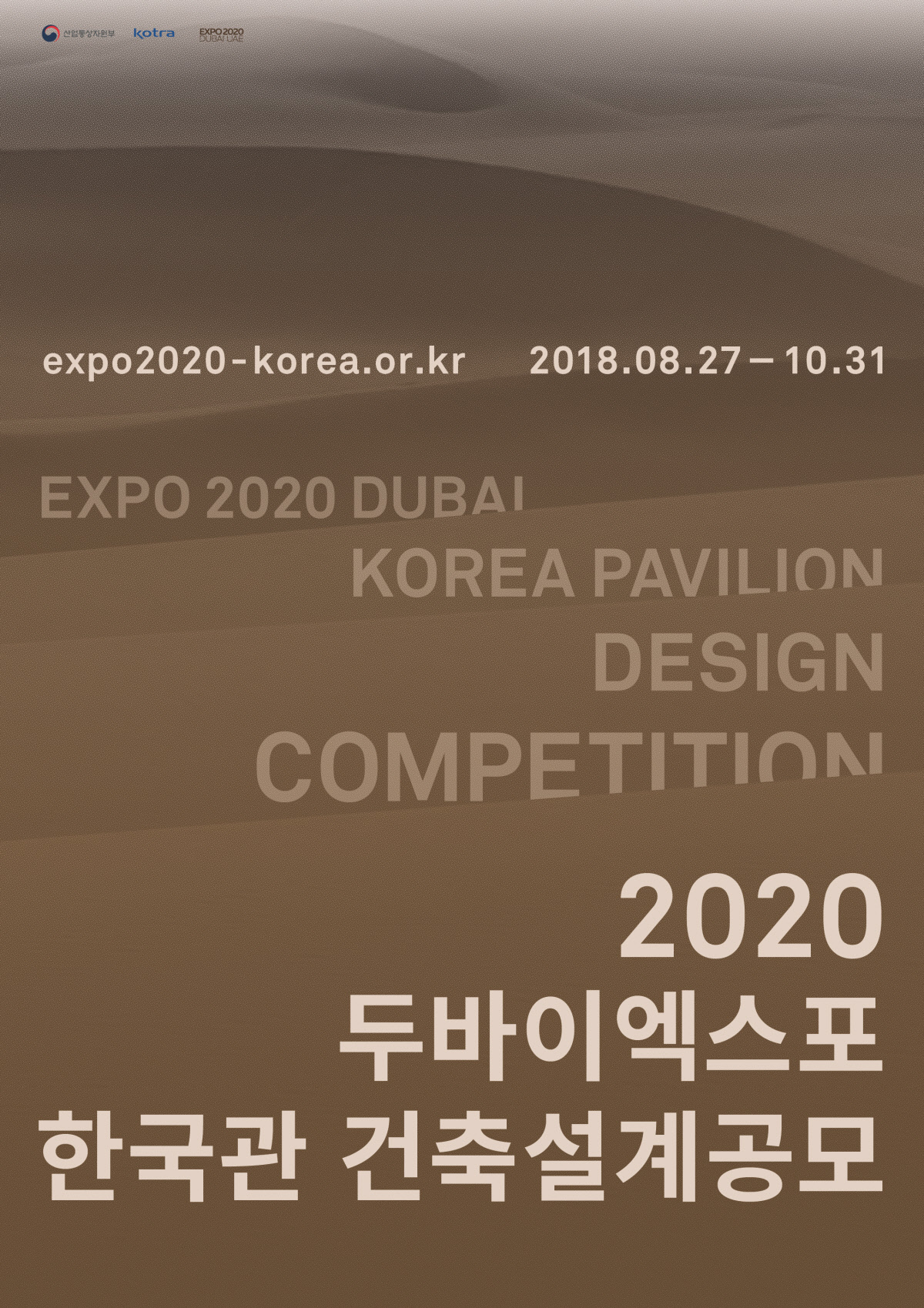 You are currently viewing 2020 두바이 엑스포 한국관 조성을 위한 건축설계 공모