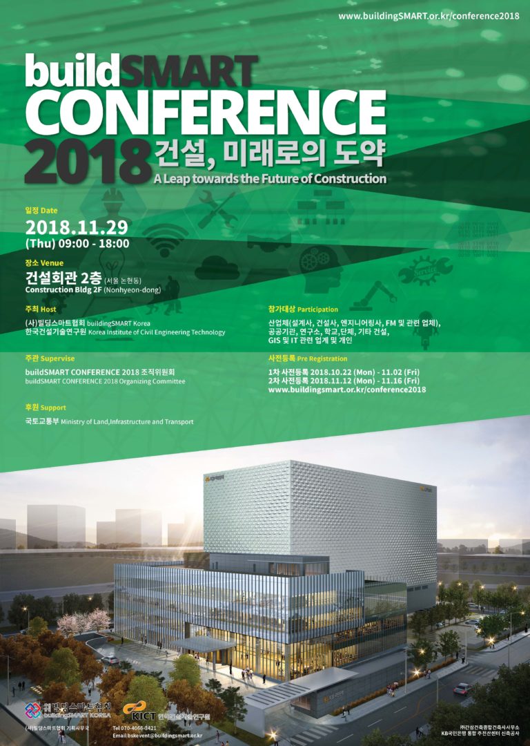 Read more about the article buildSMART CONFERENCE 2018 개최