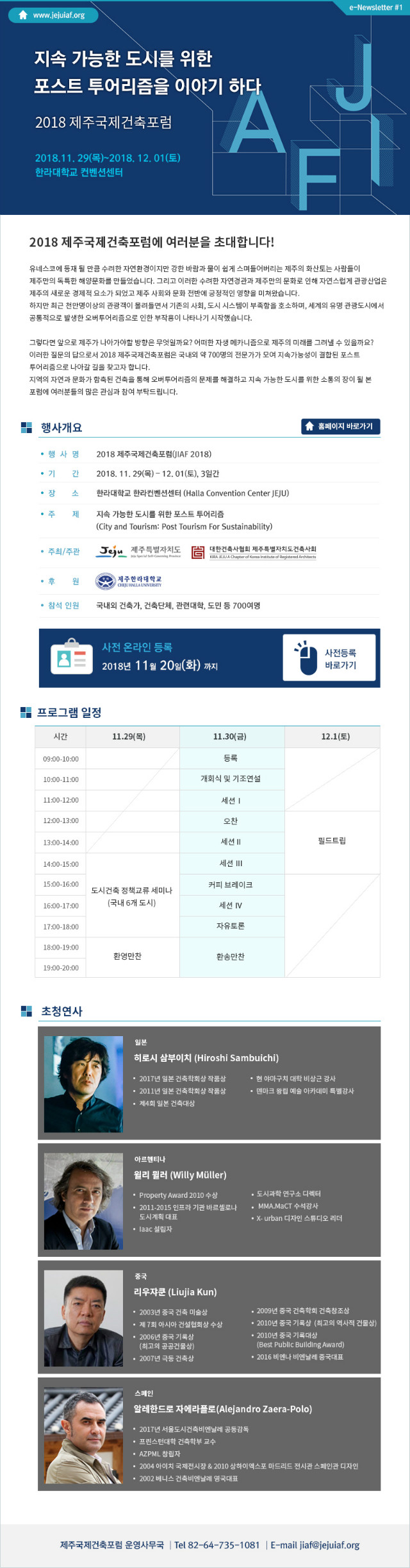 Read more about the article 2018제주국제건축포럼 개최 안내