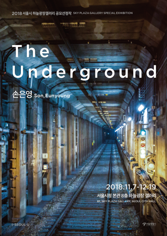 Read more about the article 서울시청 하늘광장 갤러리_The Underground_展 개최