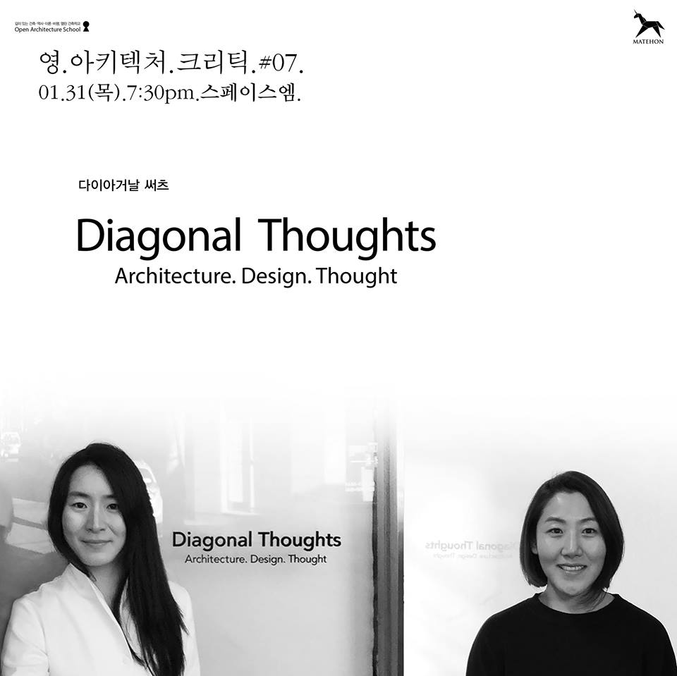 You are currently viewing 영·아키텍처·크리틱 #07 : PPP·다이아거날 써츠(Diagonal Thoughts)