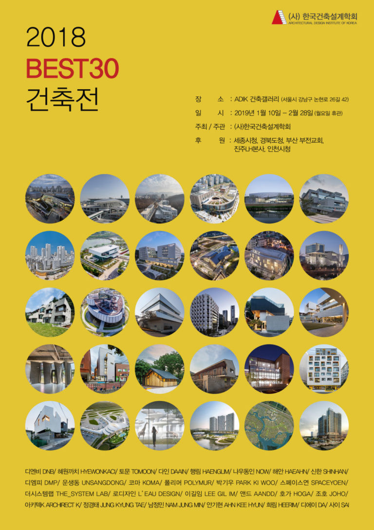 Read more about the article 2018 Best 30 건축전