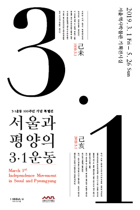 Read more about the article 서울과 평양의 3.1운동